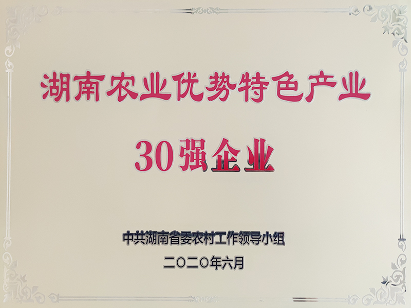 Hunan Top 30 Agricultural Advantage and Featured Industries