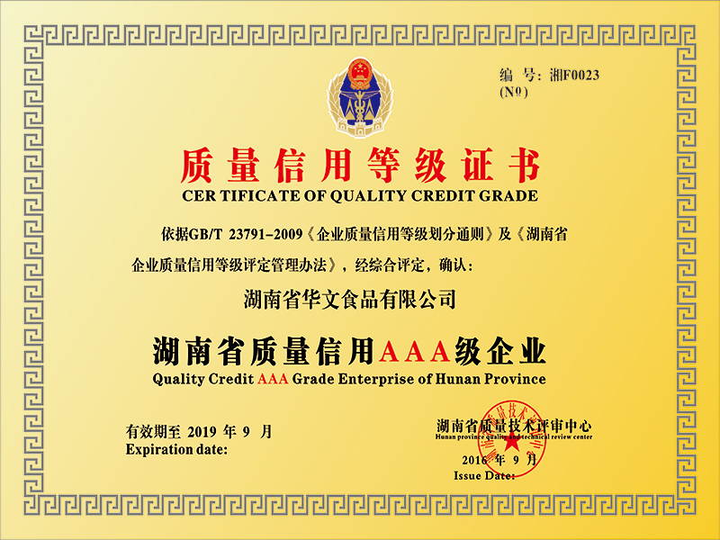 AAA-level enterprise of quality and reputation in Hunan Province